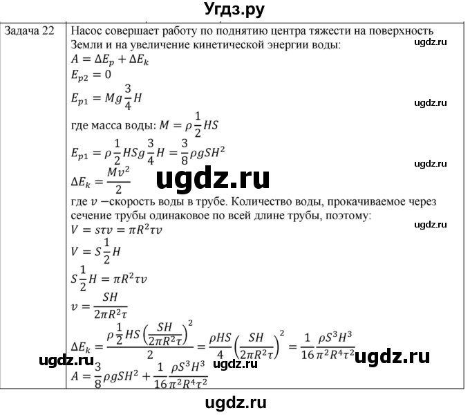 ГДЗ (Решебник) по физике 10 класс (механика) Мякишев Г.Я. / глава 6 / упражнение 11 / 22