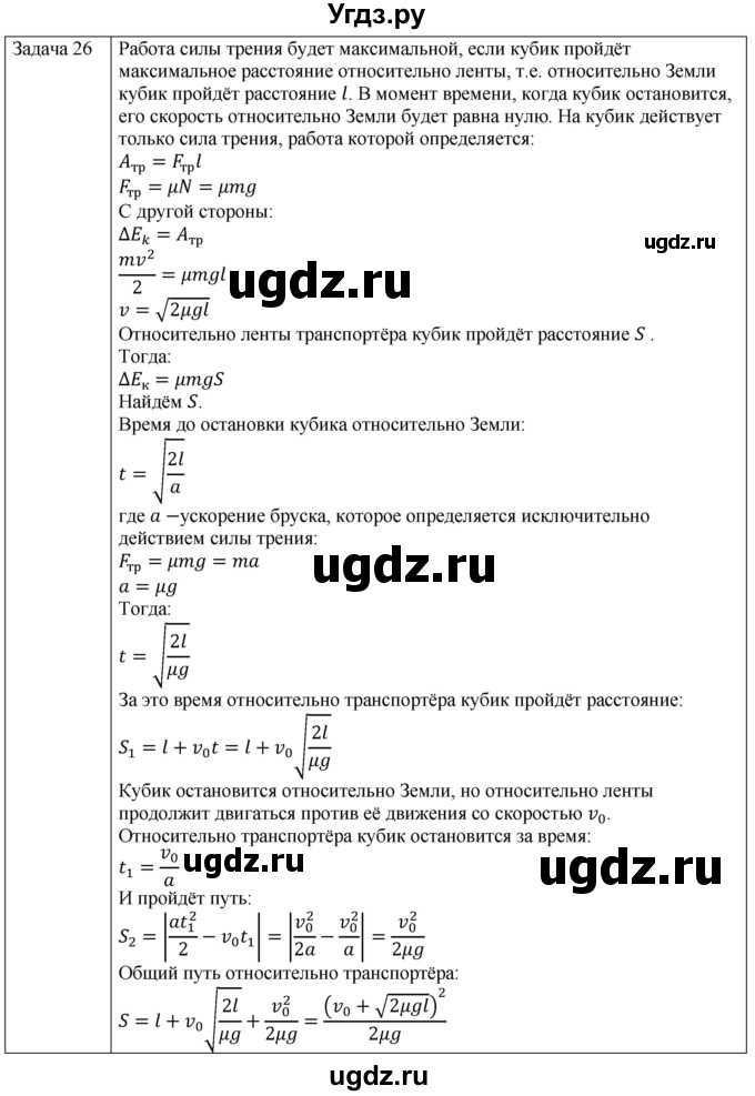 ГДЗ (Решебник) по физике 10 класс (механика) Мякишев Г.Я. / глава 6 / упражнение 11 / 26