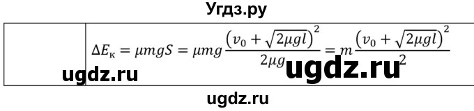 ГДЗ (Решебник) по физике 10 класс (механика) Мякишев Г.Я. / глава 6 / упражнение 11 / 26(продолжение 2)