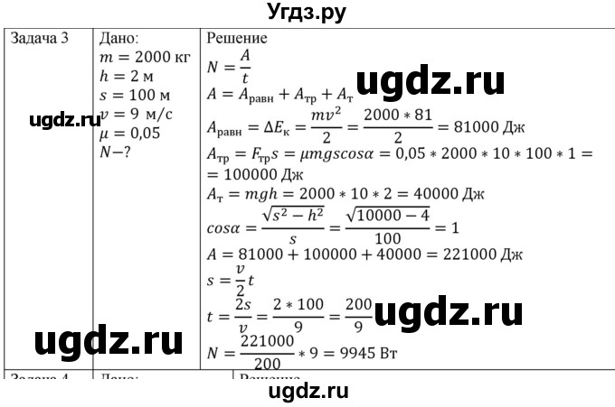 ГДЗ (Решебник) по физике 10 класс (механика) Мякишев Г.Я. / глава 6 / упражнение 11 / 3