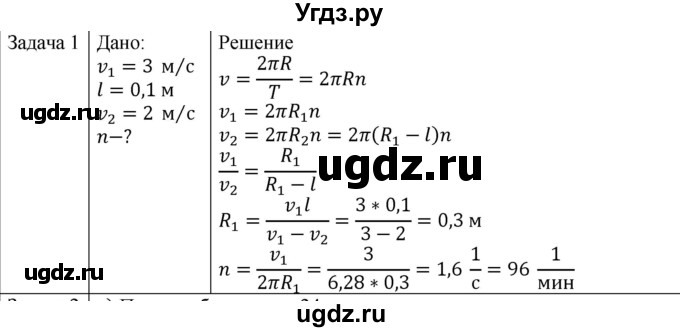 ГДЗ (Решебник) по физике 10 класс (механика) Мякишев Г.Я. / глава 7 / упражнение 12 / 1