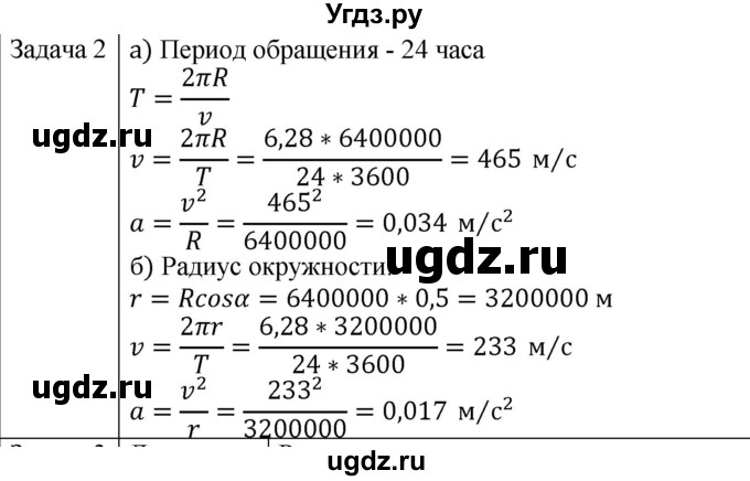 ГДЗ (Решебник) по физике 10 класс (механика) Мякишев Г.Я. / глава 7 / упражнение 12 / 2