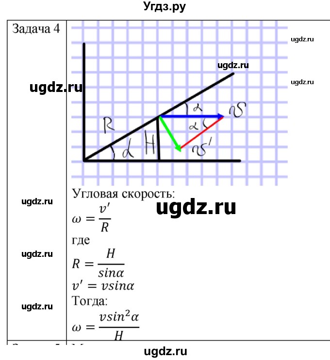 ГДЗ (Решебник) по физике 10 класс (механика) Мякишев Г.Я. / глава 7 / упражнение 12 / 4