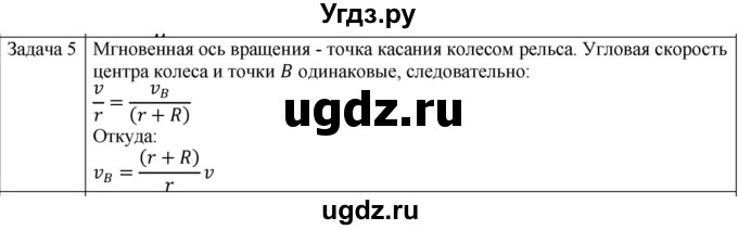 ГДЗ (Решебник) по физике 10 класс (механика) Мякишев Г.Я. / глава 7 / упражнение 12 / 5