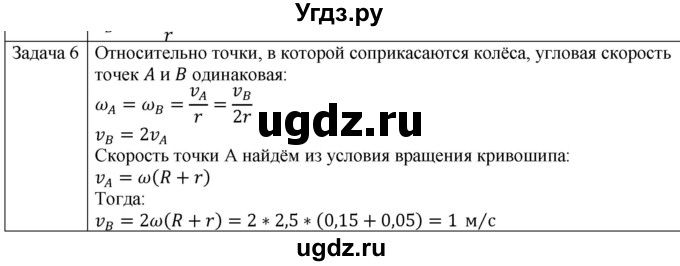 ГДЗ (Решебник) по физике 10 класс (механика) Мякишев Г.Я. / глава 7 / упражнение 12 / 6