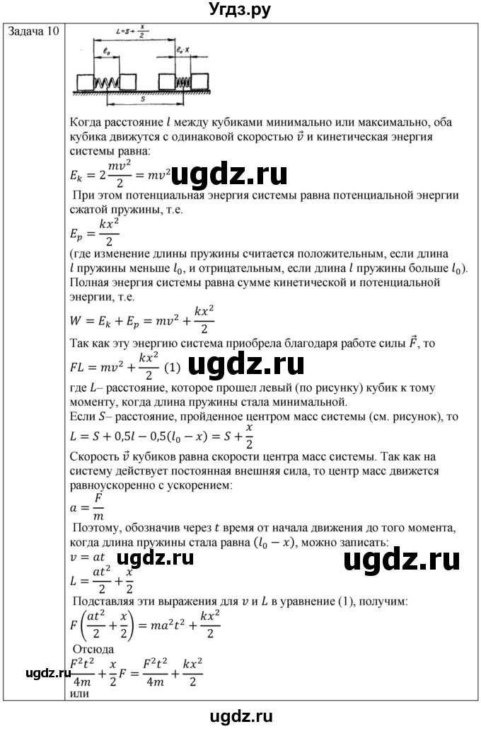ГДЗ (Решебник) по физике 10 класс (механика) Мякишев Г.Я. / глава 7 / упражнение 13 / 10