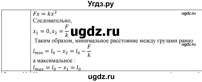 ГДЗ (Решебник) по физике 10 класс (механика) Мякишев Г.Я. / глава 7 / упражнение 13 / 10(продолжение 2)