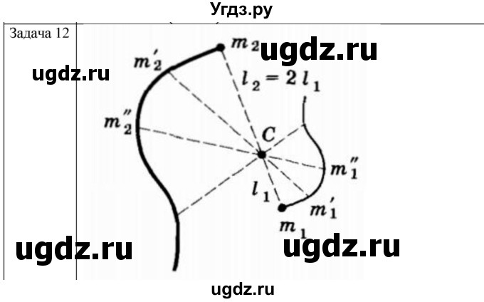 ГДЗ (Решебник) по физике 10 класс (механика) Мякишев Г.Я. / глава 7 / упражнение 13 / 12