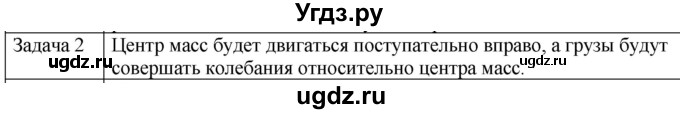 ГДЗ (Решебник) по физике 10 класс (механика) Мякишев Г.Я. / глава 7 / упражнение 13 / 2