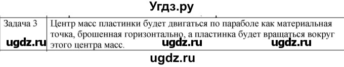 ГДЗ (Решебник) по физике 10 класс (механика) Мякишев Г.Я. / глава 7 / упражнение 13 / 3