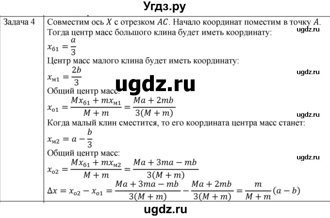 ГДЗ (Решебник) по физике 10 класс (механика) Мякишев Г.Я. / глава 7 / упражнение 13 / 4