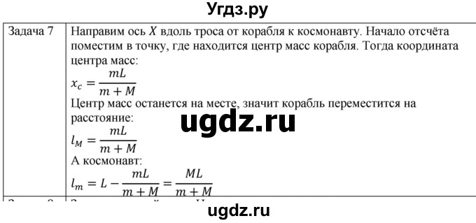 ГДЗ (Решебник) по физике 10 класс (механика) Мякишев Г.Я. / глава 7 / упражнение 13 / 7