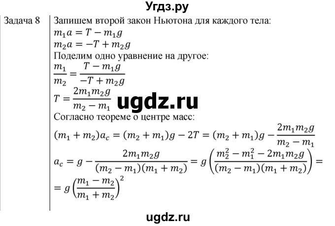 ГДЗ (Решебник) по физике 10 класс (механика) Мякишев Г.Я. / глава 7 / упражнение 13 / 8