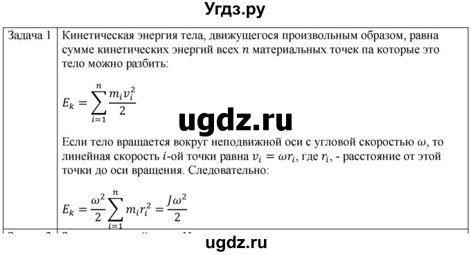 ГДЗ (Решебник) по физике 10 класс (механика) Мякишев Г.Я. / глава 7 / упражнение 14 / 1
