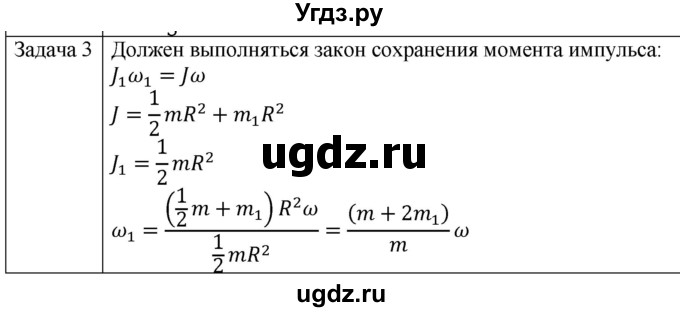 ГДЗ (Решебник) по физике 10 класс (механика) Мякишев Г.Я. / глава 7 / упражнение 14 / 3