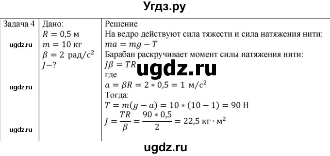 ГДЗ (Решебник) по физике 10 класс (механика) Мякишев Г.Я. / глава 7 / упражнение 14 / 4