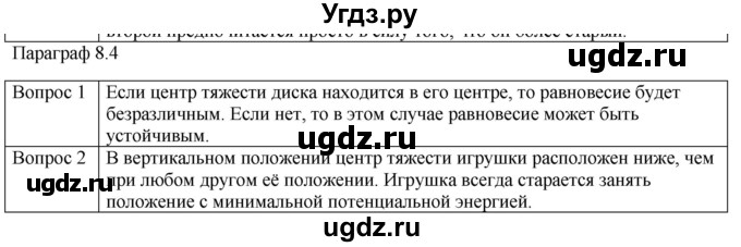 ГДЗ (Решебник) по физике 10 класс (механика) Мякишев Г.Я. / глава 8 / вопросы. параграф / 4