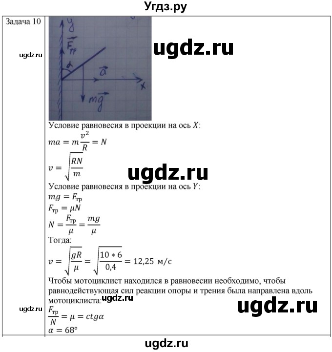 ГДЗ (Решебник) по физике 10 класс (механика) Мякишев Г.Я. / глава 8 / упражнение 15 / 10