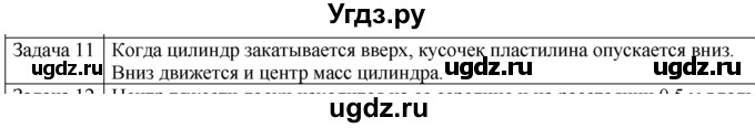 ГДЗ (Решебник) по физике 10 класс (механика) Мякишев Г.Я. / глава 8 / упражнение 15 / 11