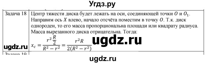 ГДЗ (Решебник) по физике 10 класс (механика) Мякишев Г.Я. / глава 8 / упражнение 15 / 18