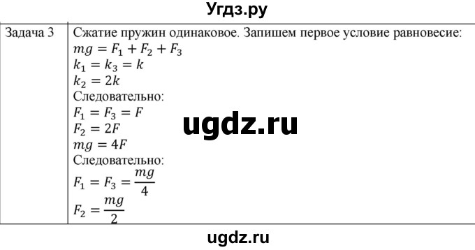 ГДЗ (Решебник) по физике 10 класс (механика) Мякишев Г.Я. / глава 8 / упражнение 15 / 3