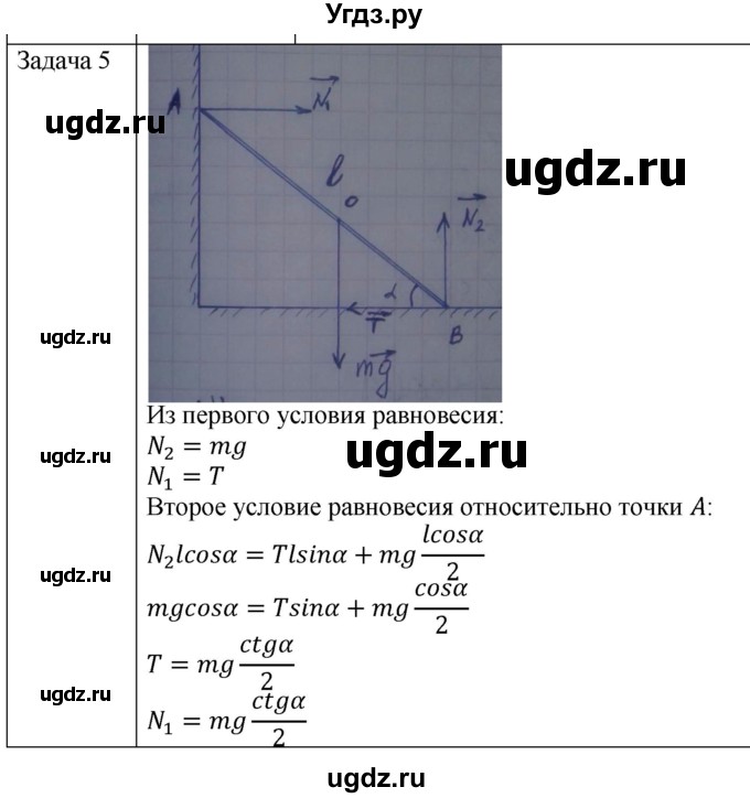ГДЗ (Решебник) по физике 10 класс (механика) Мякишев Г.Я. / глава 8 / упражнение 15 / 5