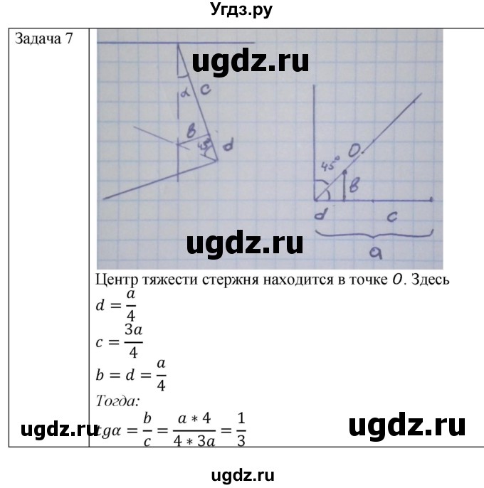 ГДЗ (Решебник) по физике 10 класс (механика) Мякишев Г.Я. / глава 8 / упражнение 15 / 7