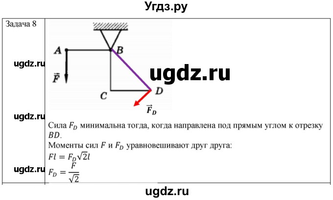 ГДЗ (Решебник) по физике 10 класс (механика) Мякишев Г.Я. / глава 8 / упражнение 15 / 8