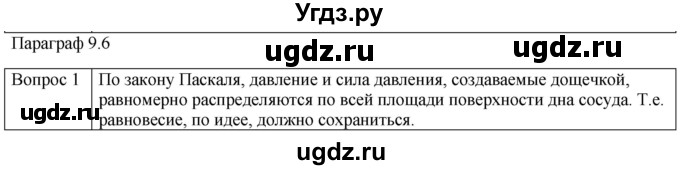 ГДЗ (Решебник) по физике 10 класс (механика) Мякишев Г.Я. / глава 9 / вопросы. параграф / 6