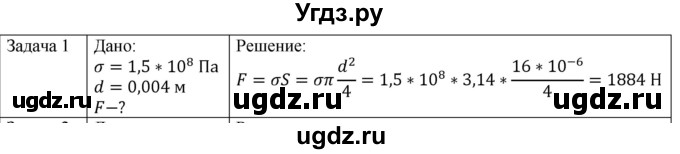 ГДЗ (Решебник) по физике 10 класс (механика) Мякишев Г.Я. / глава 9 / упражнение 16 / 1