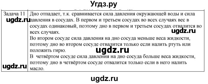 ГДЗ (Решебник) по физике 10 класс (механика) Мякишев Г.Я. / глава 9 / упражнение 16 / 11