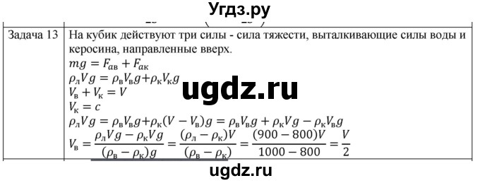 ГДЗ (Решебник) по физике 10 класс (механика) Мякишев Г.Я. / глава 9 / упражнение 16 / 13