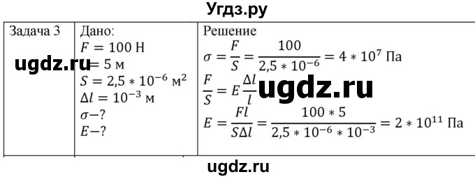 ГДЗ (Решебник) по физике 10 класс (механика) Мякишев Г.Я. / глава 9 / упражнение 16 / 3