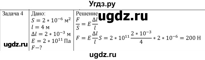 ГДЗ (Решебник) по физике 10 класс (механика) Мякишев Г.Я. / глава 9 / упражнение 16 / 4