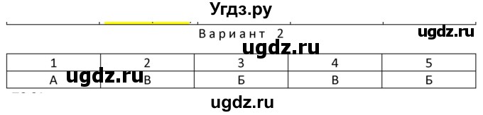 ГДЗ (Решебник) по физике 10 класс (дидактические материалы) Марон А.Е. / тесты для самоконтроля / ТС-20.. вариант номер / 2