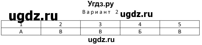 ГДЗ (Решебник) по физике 10 класс (дидактические материалы) Марон А.Е. / тесты для самоконтроля / ТС-29.. вариант номер / 2