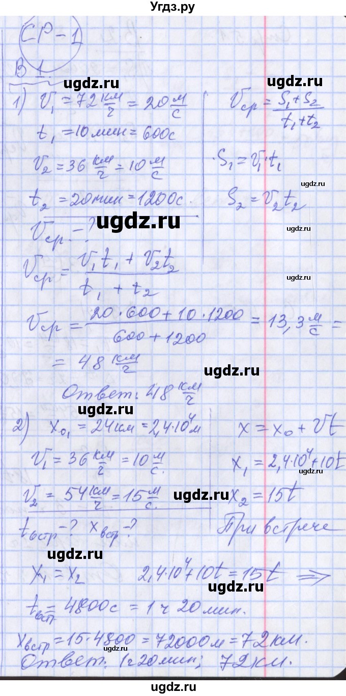 ГДЗ (Решебник) по физике 10 класс (дидактические материалы) Марон А.Е. / самостоятельные работы / СР-1. вариант номер / 1