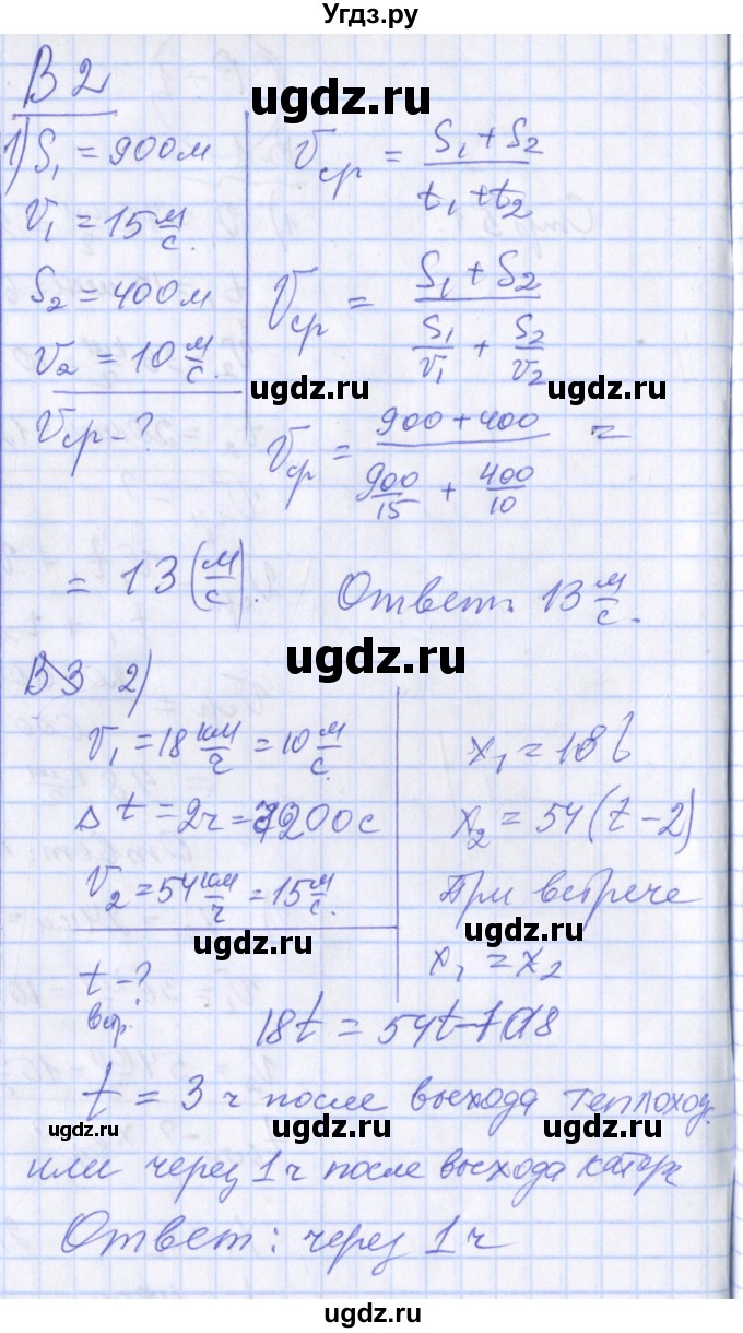 ГДЗ (Решебник) по физике 10 класс (дидактические материалы) Марон А.Е. / самостоятельные работы / СР-1. вариант номер / 2