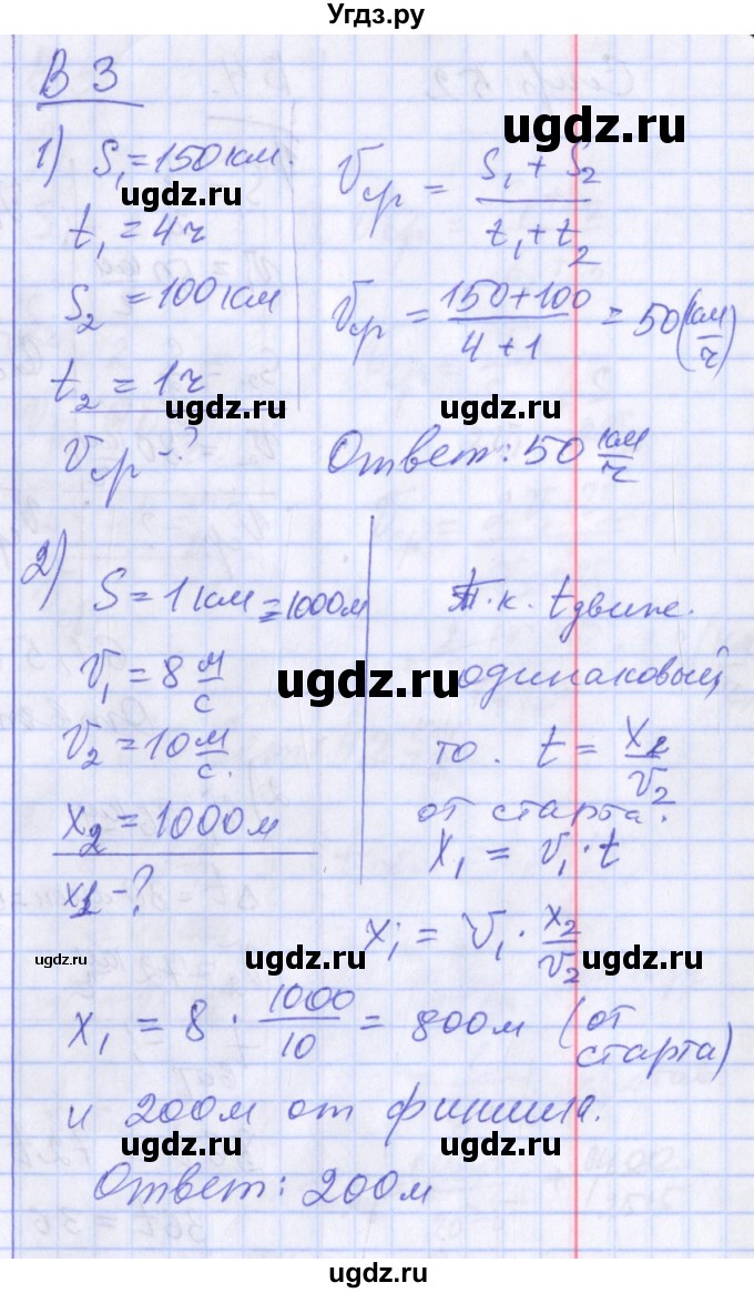 ГДЗ (Решебник) по физике 10 класс (дидактические материалы) Марон А.Е. / самостоятельные работы / СР-1. вариант номер / 3