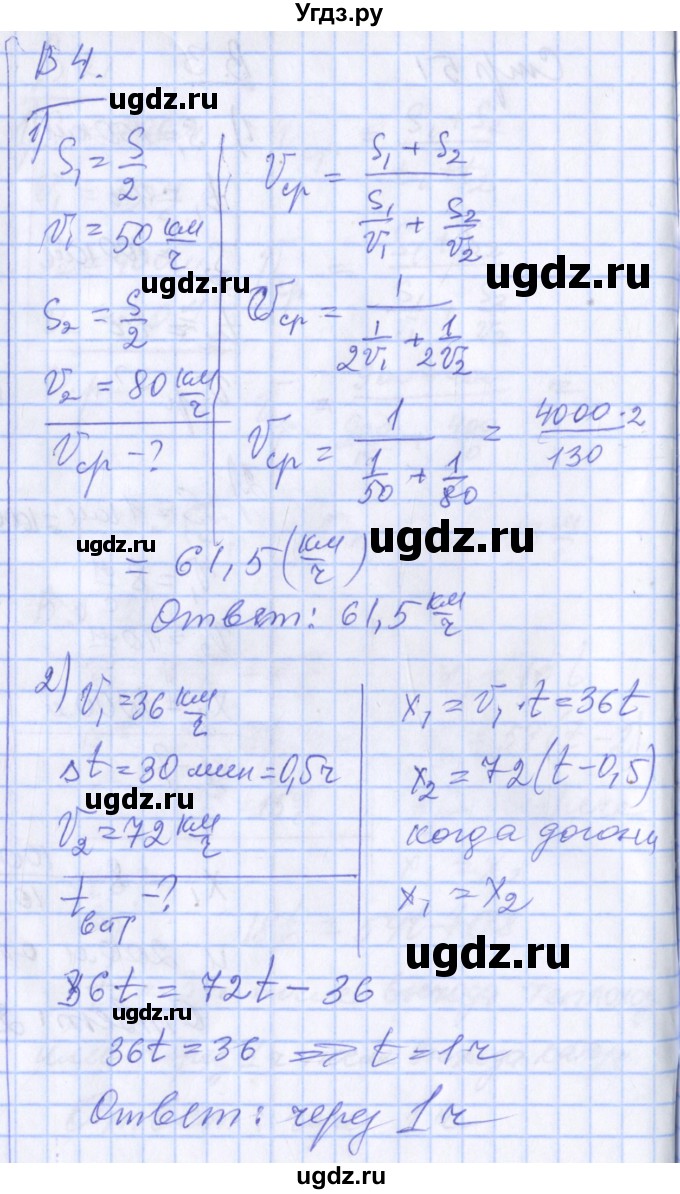 ГДЗ (Решебник) по физике 10 класс (дидактические материалы) Марон А.Е. / самостоятельные работы / СР-1. вариант номер / 4