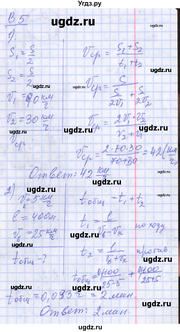ГДЗ (Решебник) по физике 10 класс (дидактические материалы) Марон А.Е. / самостоятельные работы / СР-1. вариант номер / 5