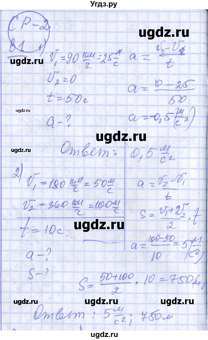 ГДЗ (Решебник) по физике 10 класс (дидактические материалы) Марон А.Е. / самостоятельные работы / СР-2. вариант номер / 1