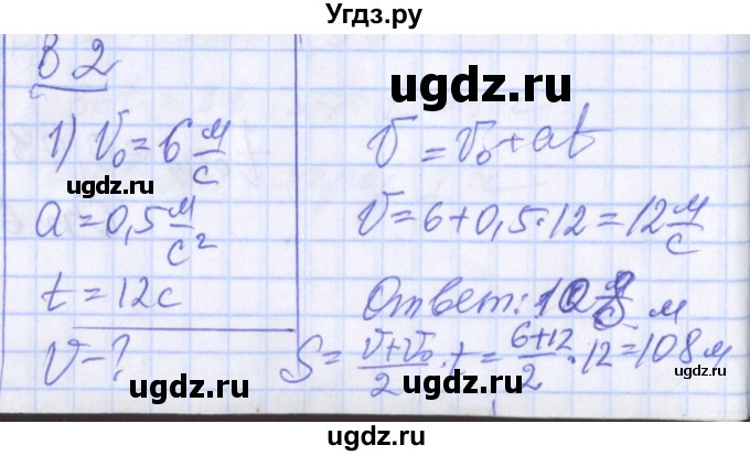 ГДЗ (Решебник) по физике 10 класс (дидактические материалы) Марон А.Е. / самостоятельные работы / СР-2. вариант номер / 2