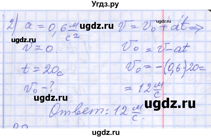 ГДЗ (Решебник) по физике 10 класс (дидактические материалы) Марон А.Е. / самостоятельные работы / СР-2. вариант номер / 2(продолжение 2)