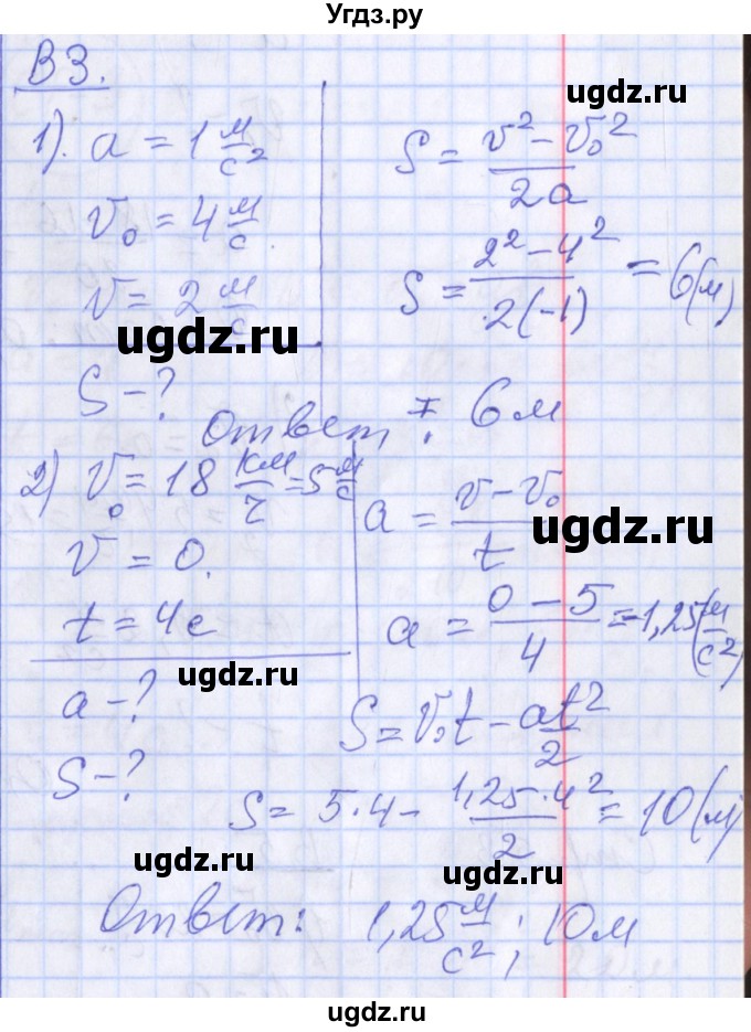 ГДЗ (Решебник) по физике 10 класс (дидактические материалы) Марон А.Е. / самостоятельные работы / СР-2. вариант номер / 3