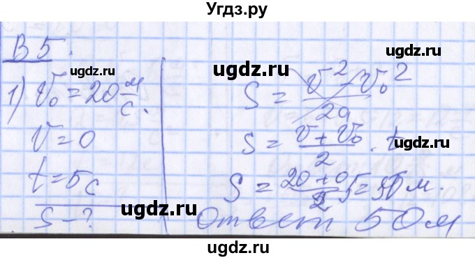 ГДЗ (Решебник) по физике 10 класс (дидактические материалы) Марон А.Е. / самостоятельные работы / СР-2. вариант номер / 5
