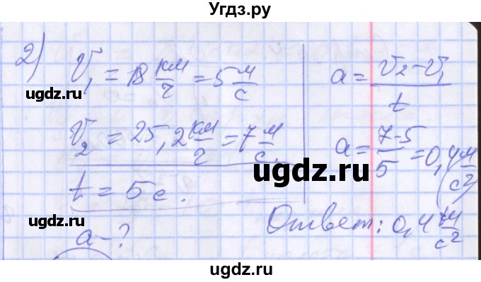 ГДЗ (Решебник) по физике 10 класс (дидактические материалы) Марон А.Е. / самостоятельные работы / СР-2. вариант номер / 5(продолжение 2)