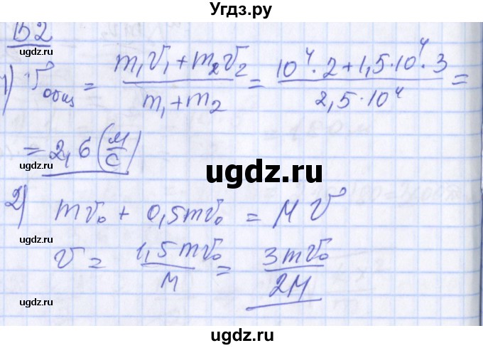 ГДЗ (Решебник) по физике 10 класс (дидактические материалы) Марон А.Е. / самостоятельные работы / СР-11. вариант номер / 2
