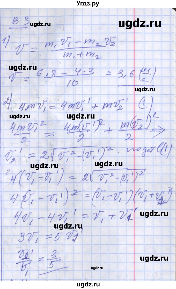 ГДЗ (Решебник) по физике 10 класс (дидактические материалы) Марон А.Е. / самостоятельные работы / СР-11. вариант номер / 3