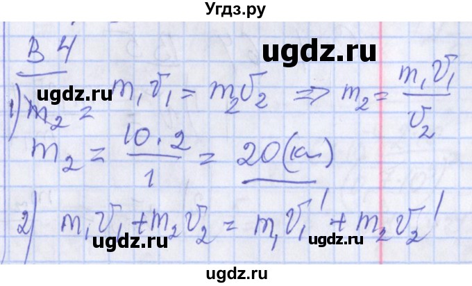 ГДЗ (Решебник) по физике 10 класс (дидактические материалы) Марон А.Е. / самостоятельные работы / СР-11. вариант номер / 4